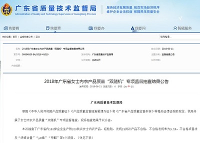 廣東女士?jī)?nèi)衣質(zhì)量抽查結(jié)果發(fā)布 四家企業(yè)產(chǎn)品連續(xù)兩年不合格引關(guān)注