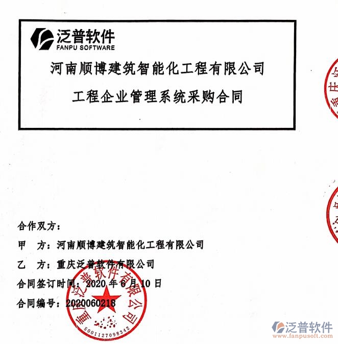 河南順博建筑智能化公司簽約工程信息化管理系統(tǒng)，開啟轉(zhuǎn)型升級新篇章
