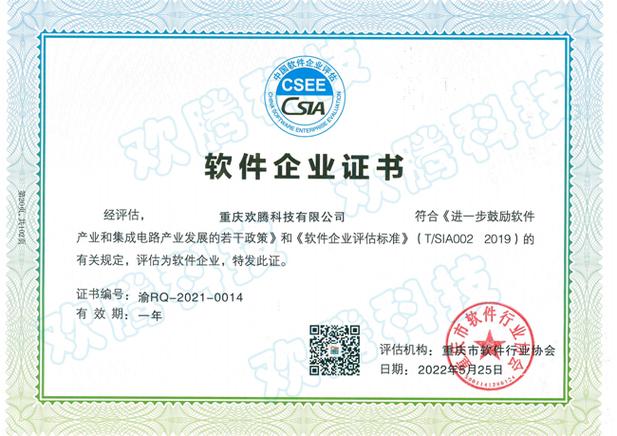 重慶軟件企業(yè)生存指南 證書獲取與行業(yè)發(fā)展邏輯